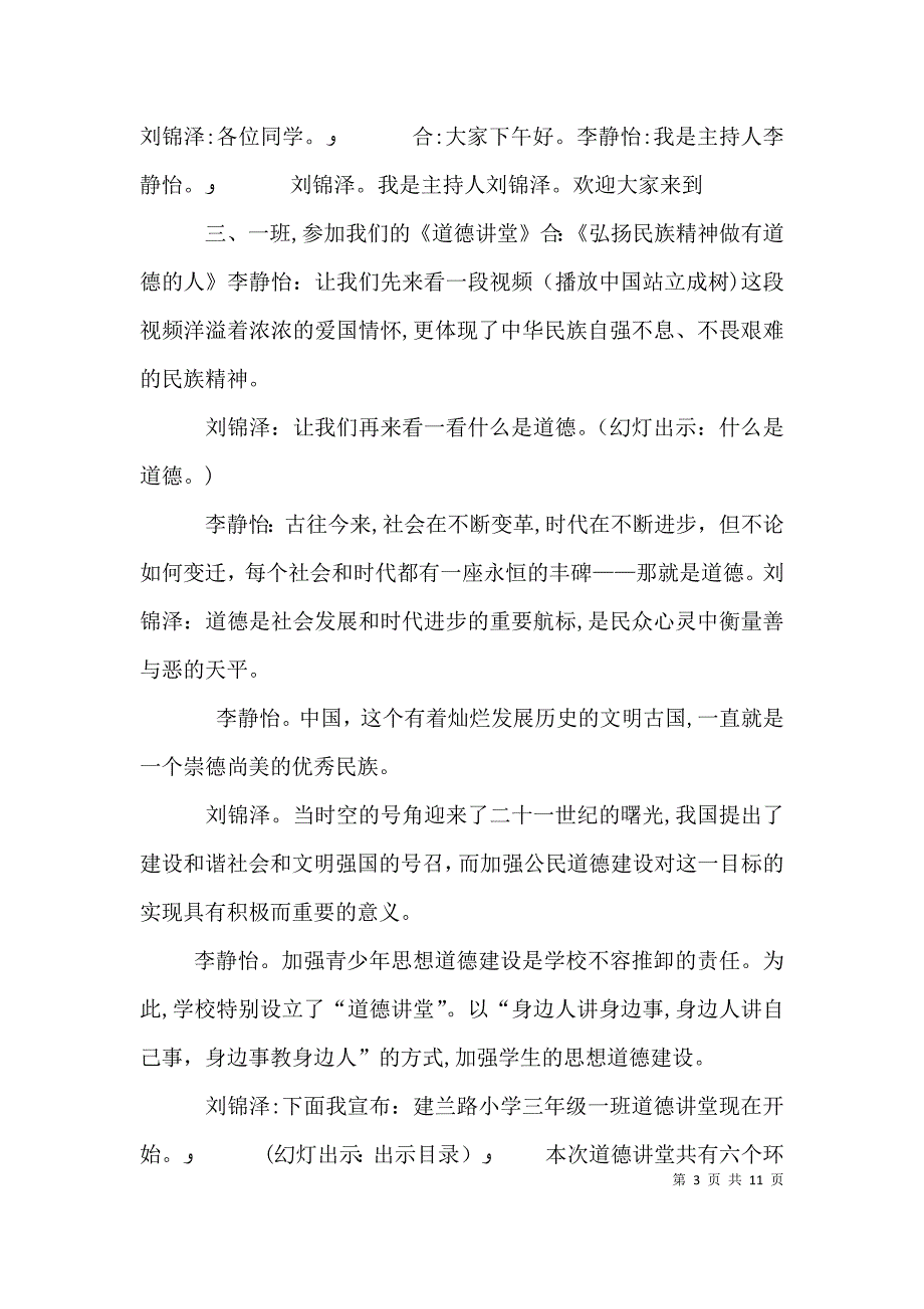 做一个有道德的人弘扬民族精神_第3页