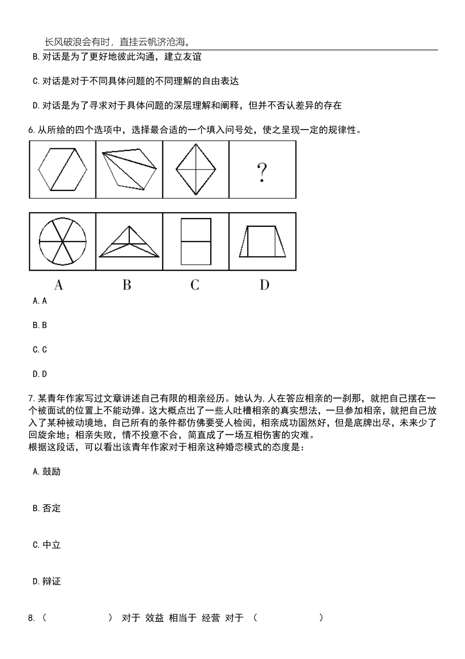 2023年06月浙江温州大学建筑工程学院编制外工作人员招考聘用笔试参考题库附答案详解_第3页