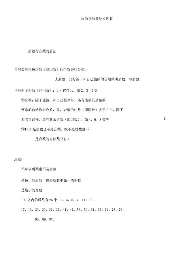 奥数讲座质数合数.docx