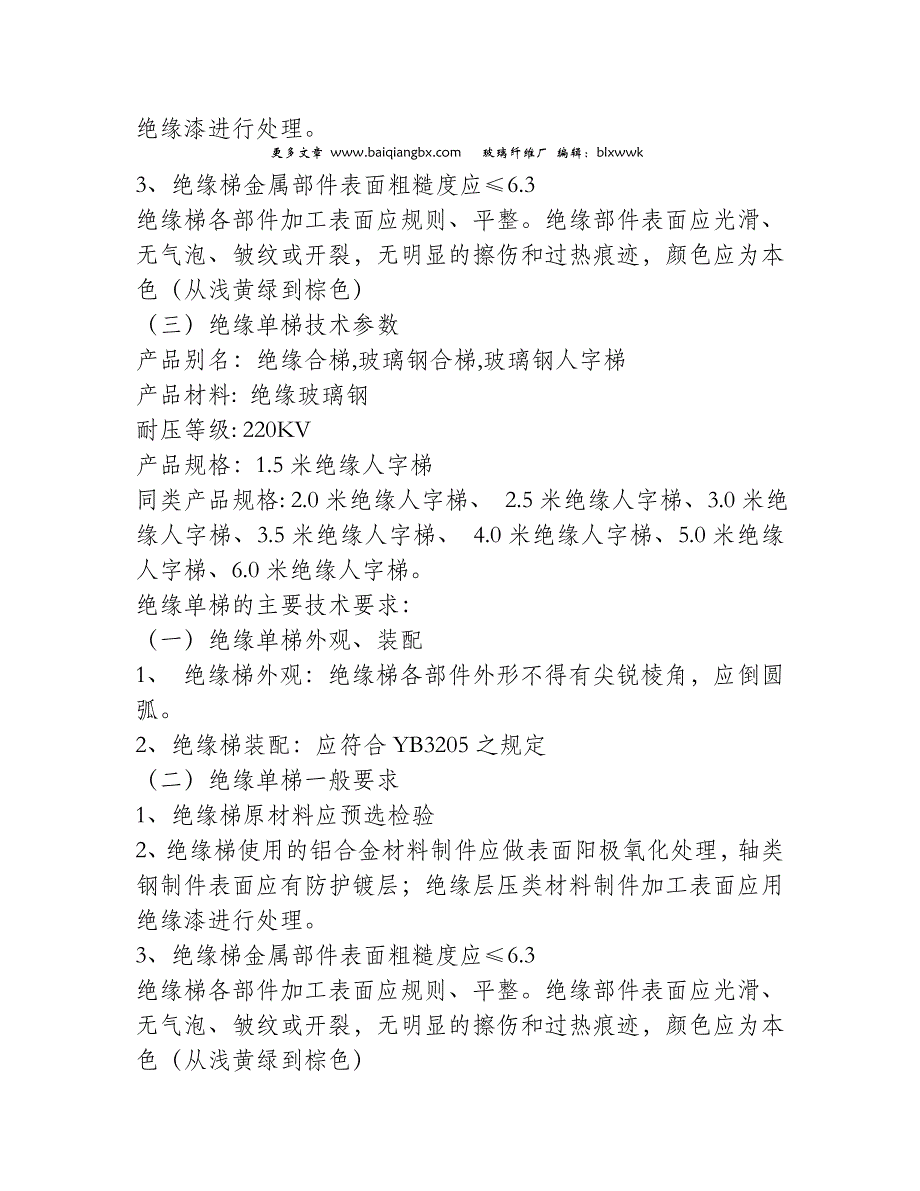 简易区别伪劣玻璃钢电缆导管的几种方法_第4页