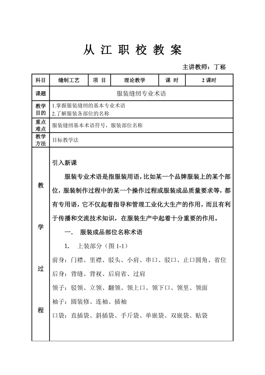 缝制工艺教案_第2页