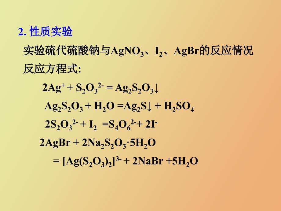 硫代硫酸钠的制备_第4页