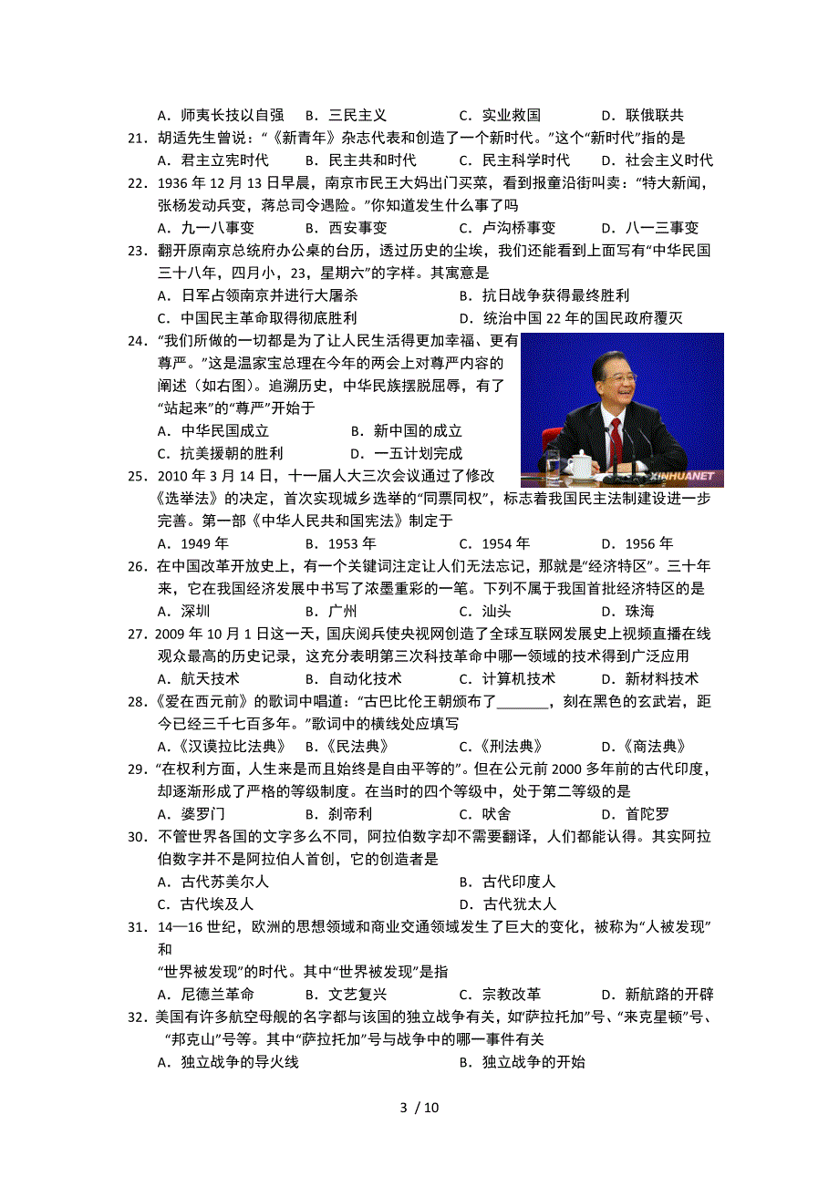 2010年青岛中考历史试题及答案_第3页