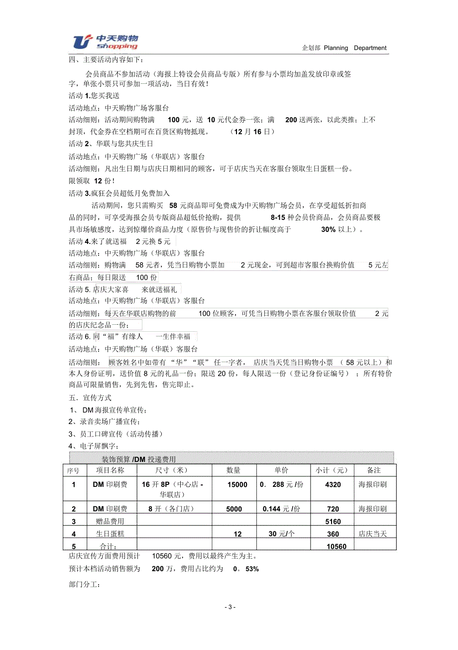 购物广场促销计划执行案范例_第3页