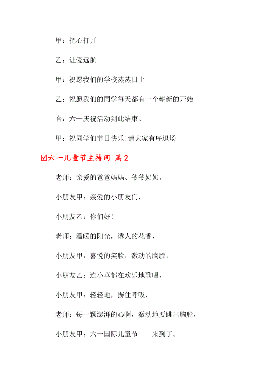 2022年六一儿童节主持词范文汇总5篇_第3页