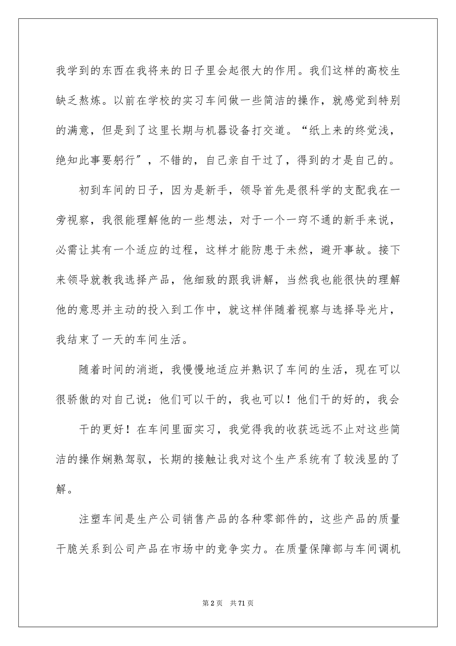 2023年车间实习报告19范文.docx_第2页