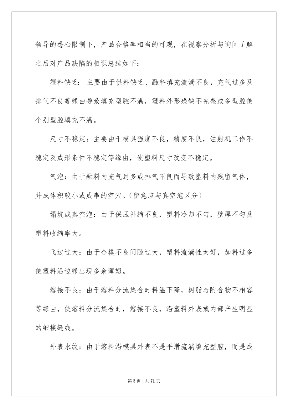 2023年车间实习报告19范文.docx_第3页