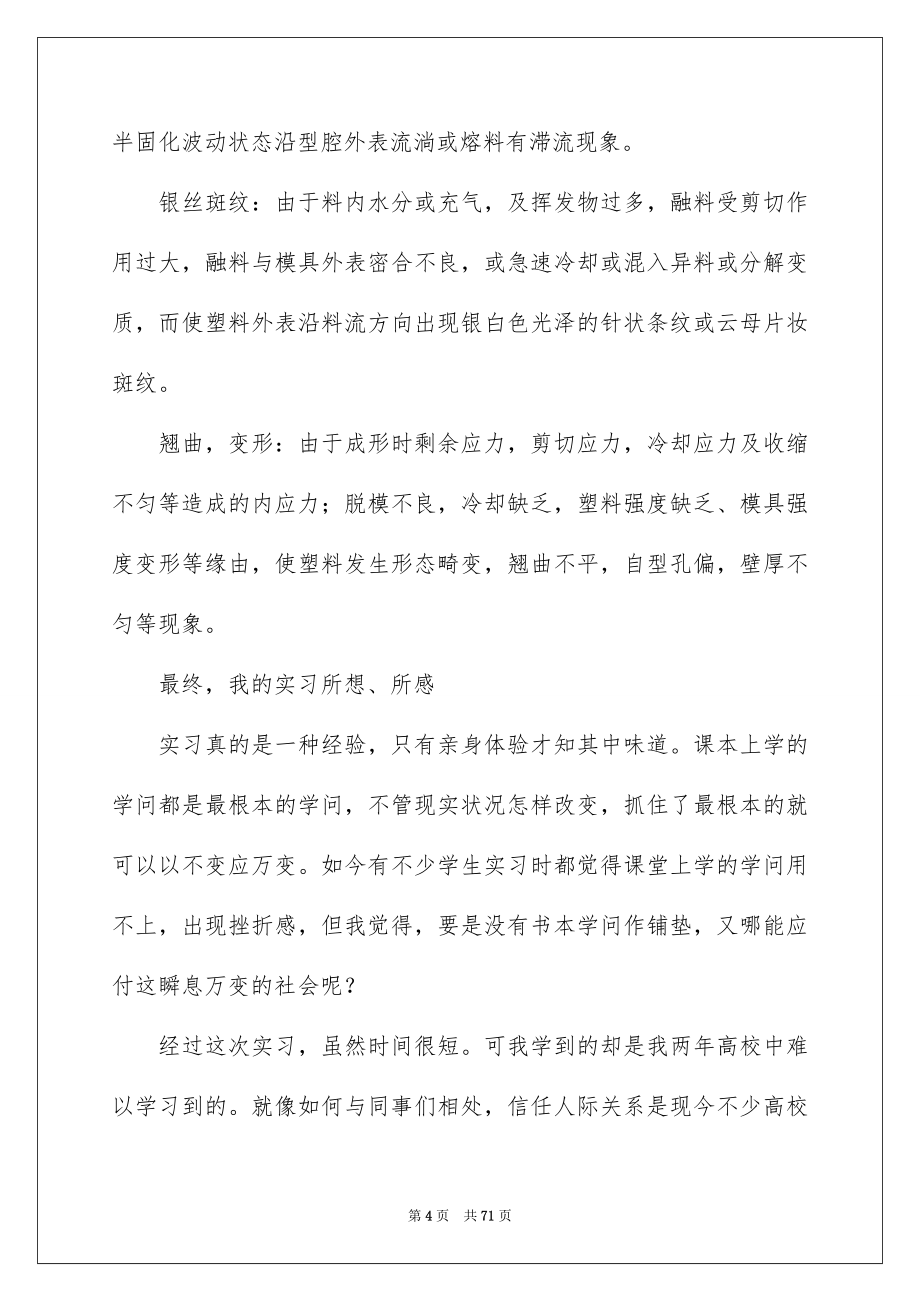 2023年车间实习报告19范文.docx_第4页