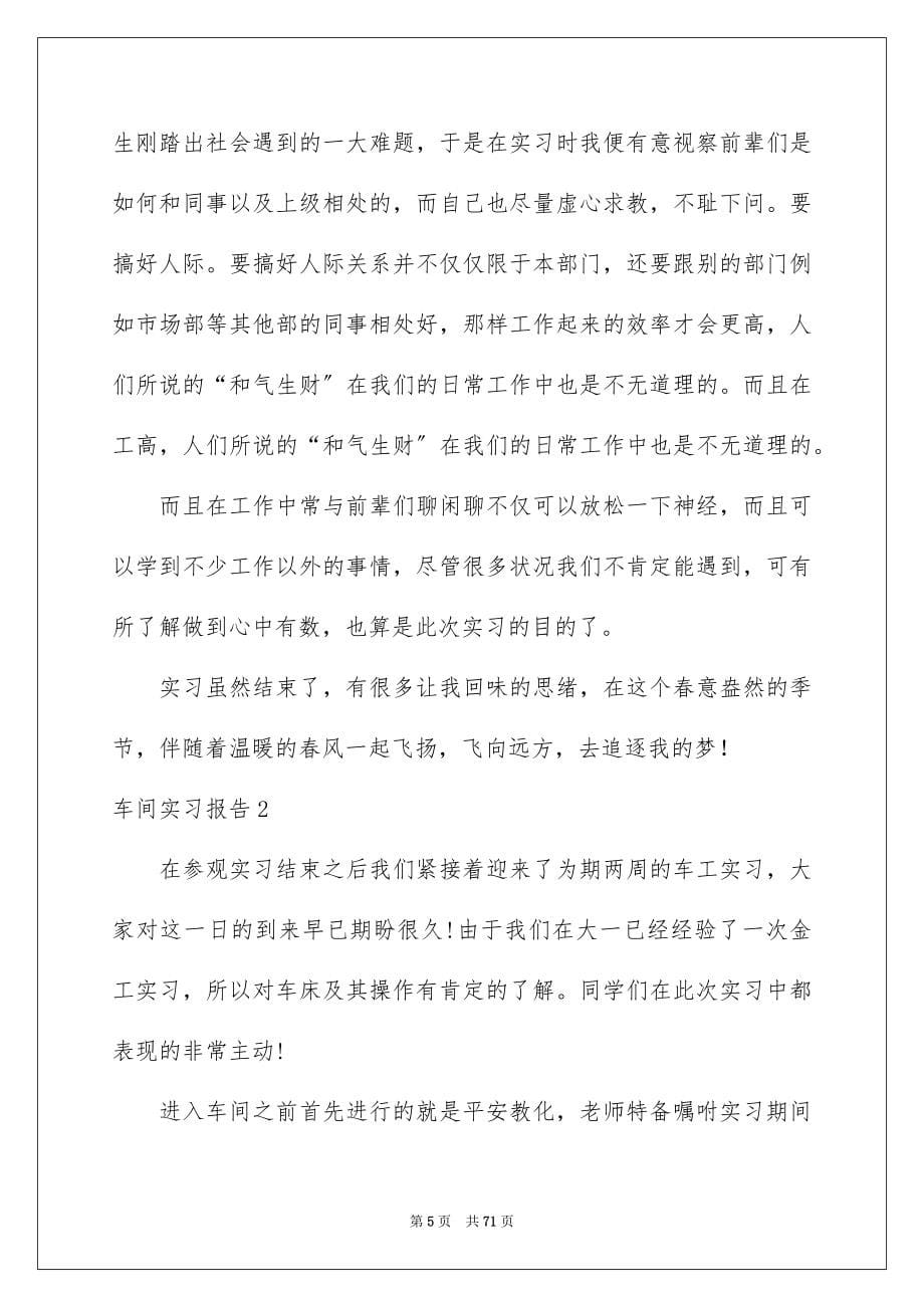 2023年车间实习报告19范文.docx_第5页