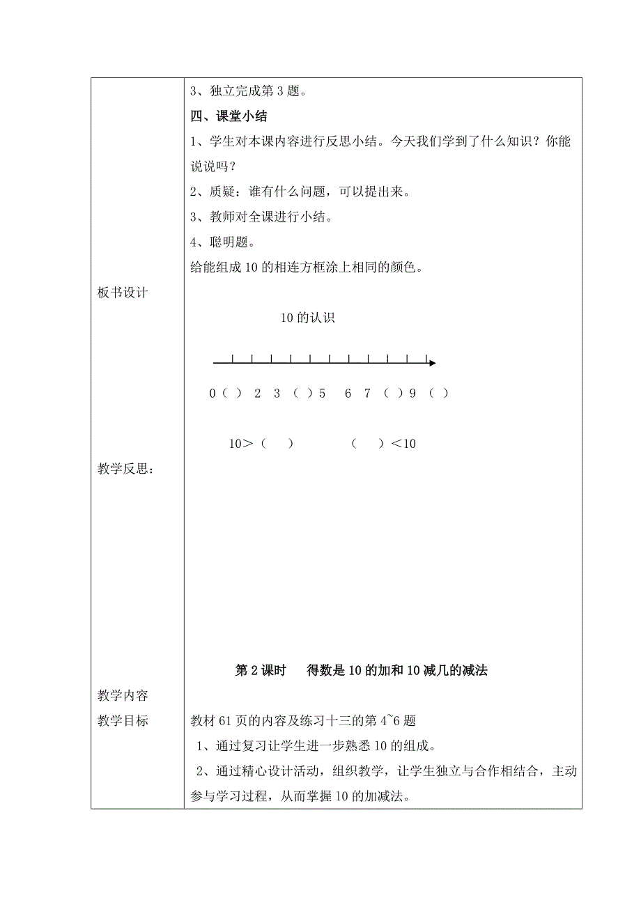 10的认识和加减法_第4页