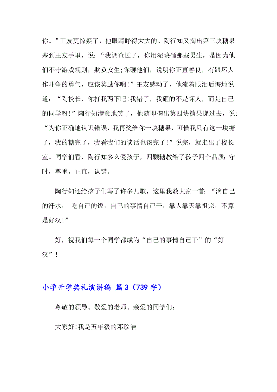 小学开学典礼演讲稿范文集锦八篇_第3页