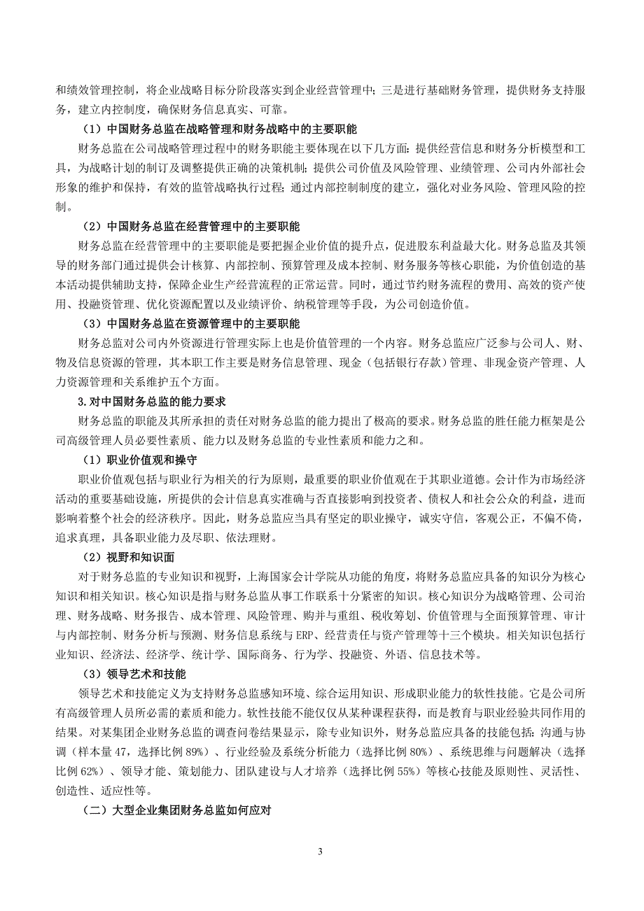 论新环境下中国财务总监的角色与职能变迁_第3页