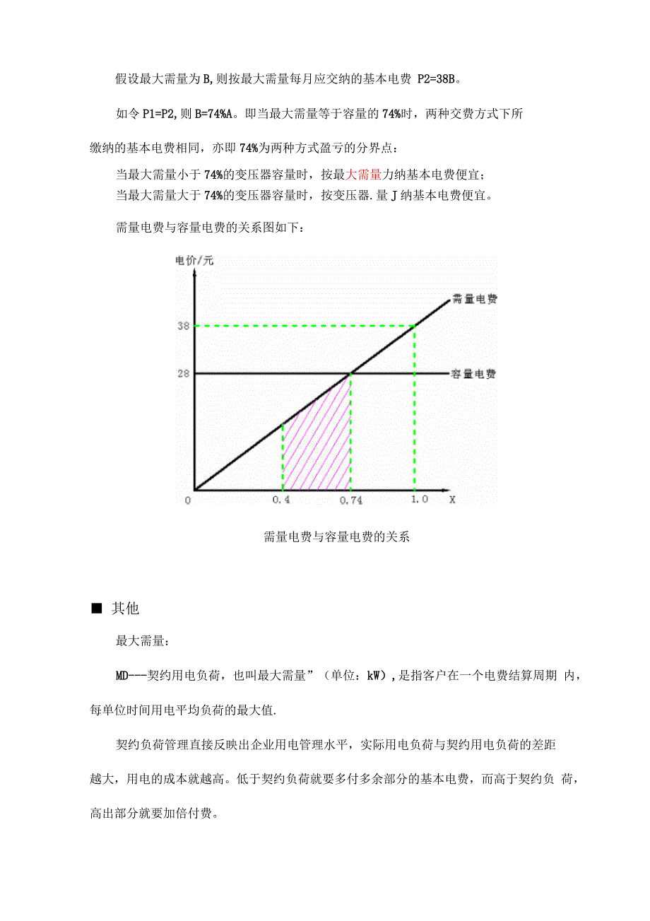 工业用电计算方法_第2页