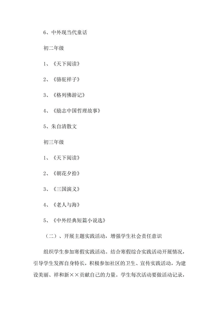 活动工作计划汇总6篇_第4页