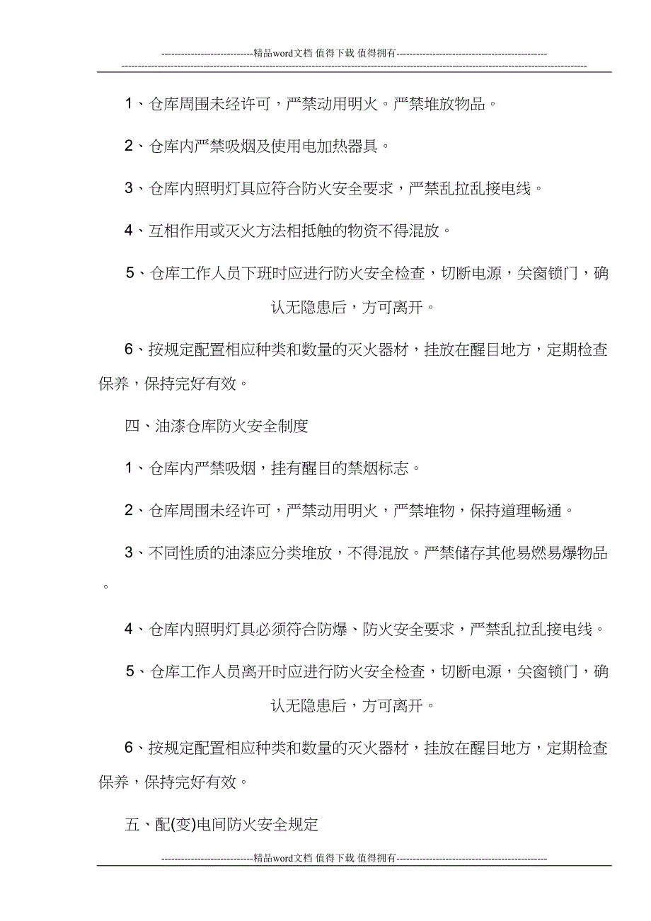 建筑工地现场动火审批制度(DOC 9页)_第2页