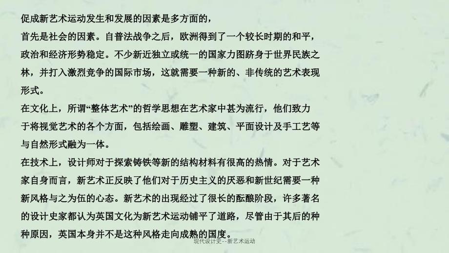 现代设计史新艺术运动ppt课件_第3页