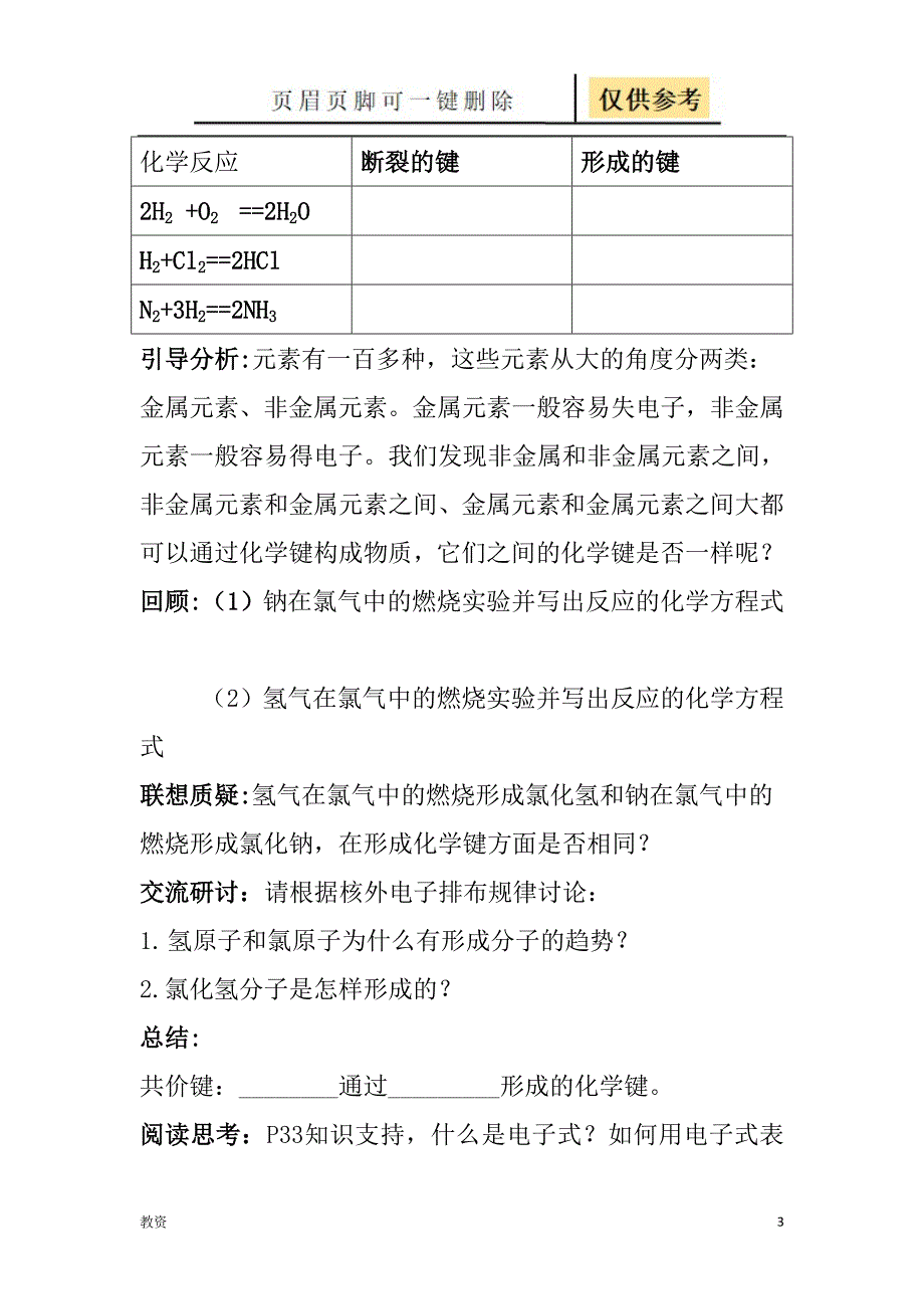 高一化学化学键与化学反应测试题教学专题_第3页