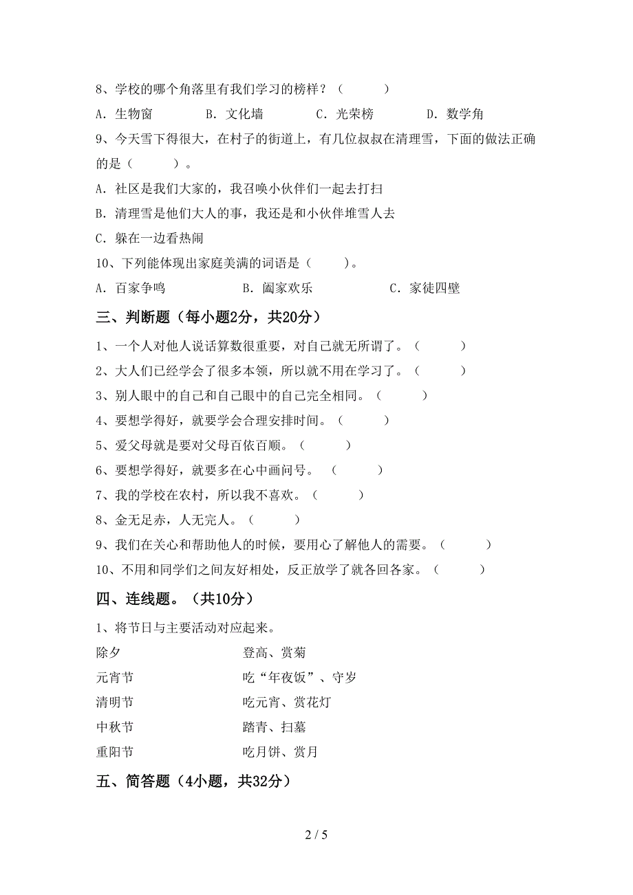 新人教版三年级上册《道德与法治》期末考试题(附答案).doc_第2页