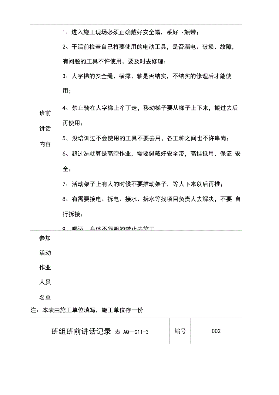 班组班前安全活动记录_第2页