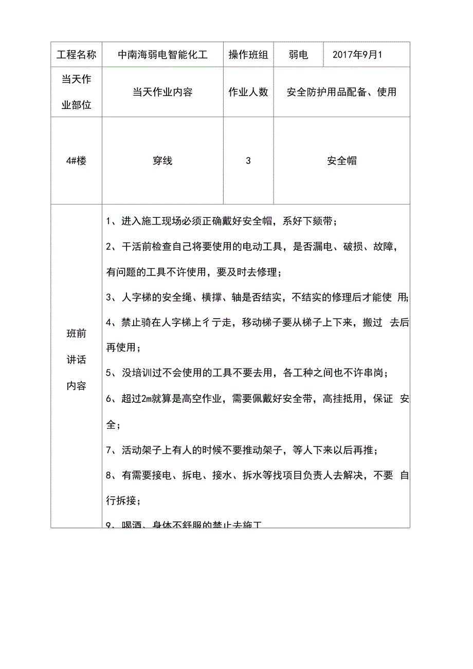 班组班前安全活动记录_第3页