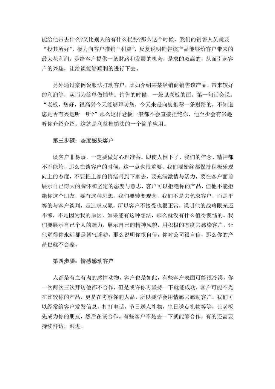 客户开发计划书.docx_第5页