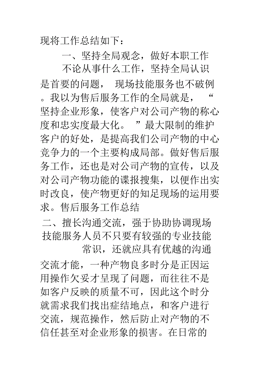 售后服务工作总结售后服务工作总结_第2页