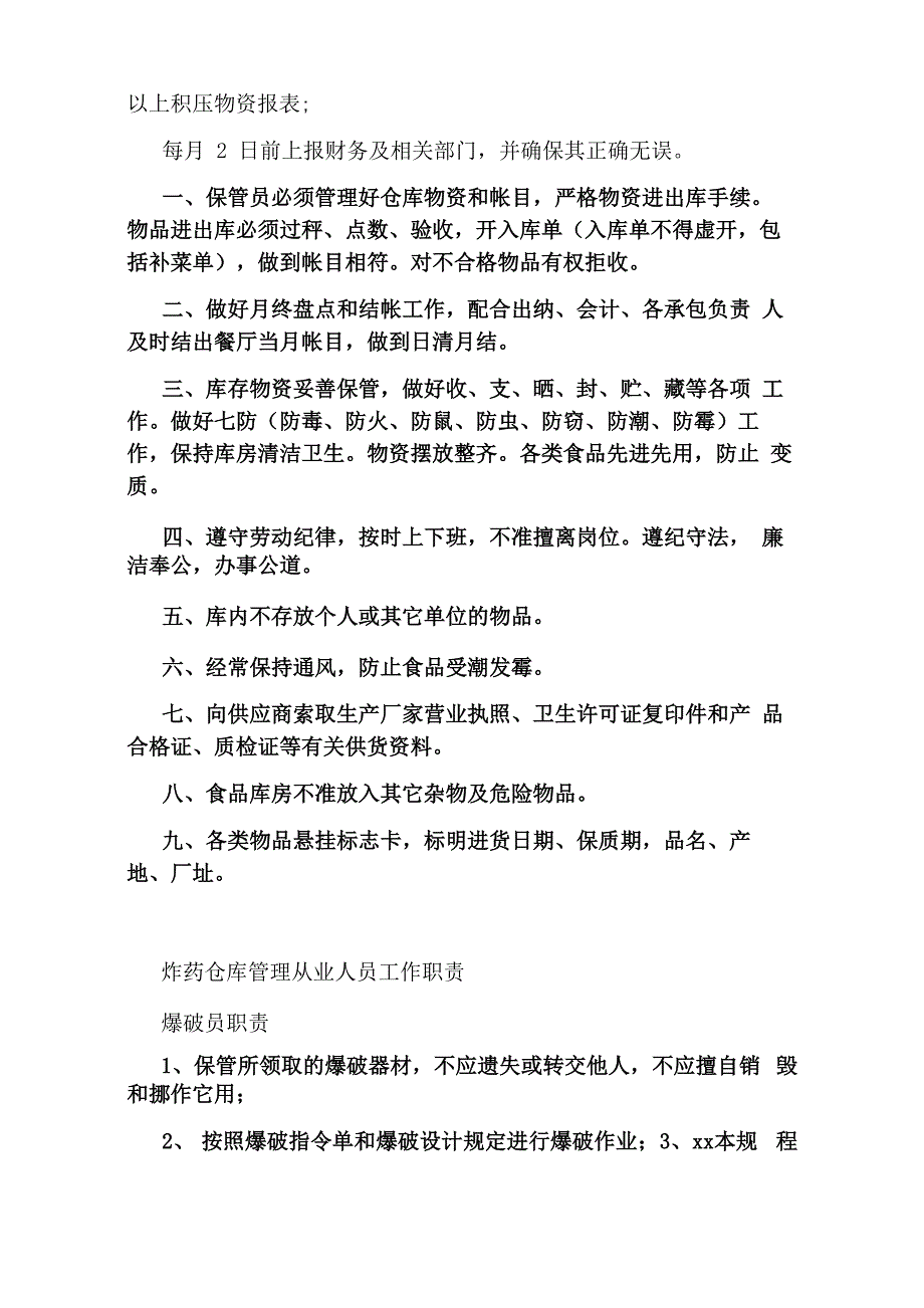 爆破保管员岗位职责_第3页