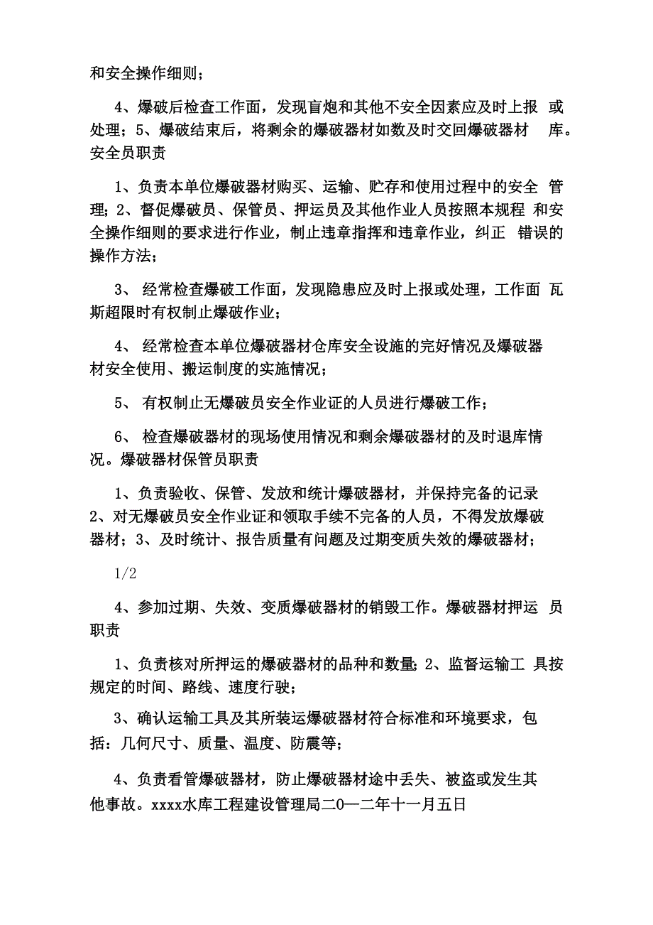 爆破保管员岗位职责_第4页