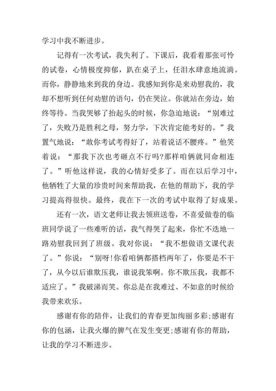 2024年六年级上册作文有你真好600字_第3页