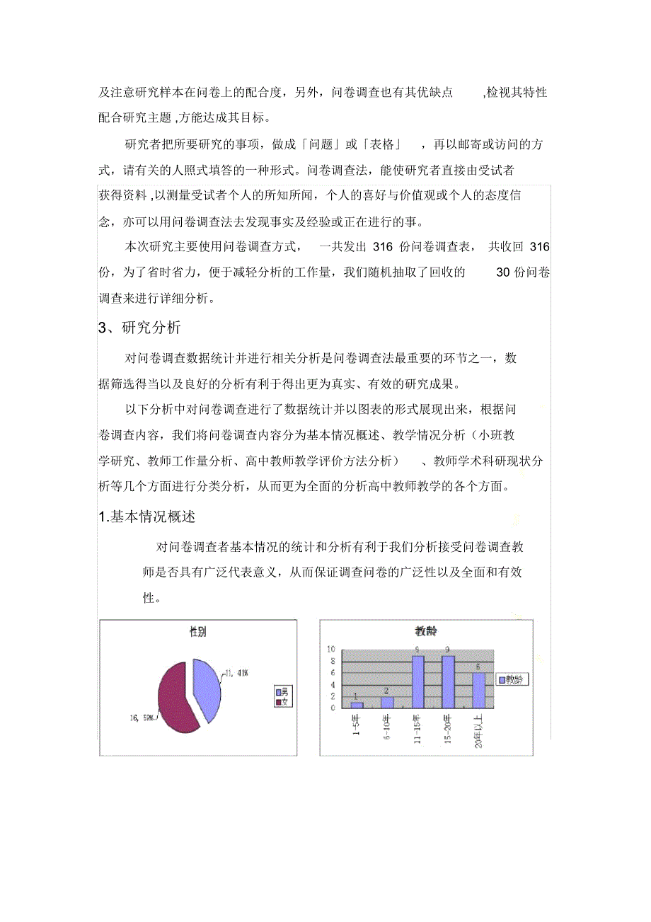 赵煦等：课题调查报告分析_第4页