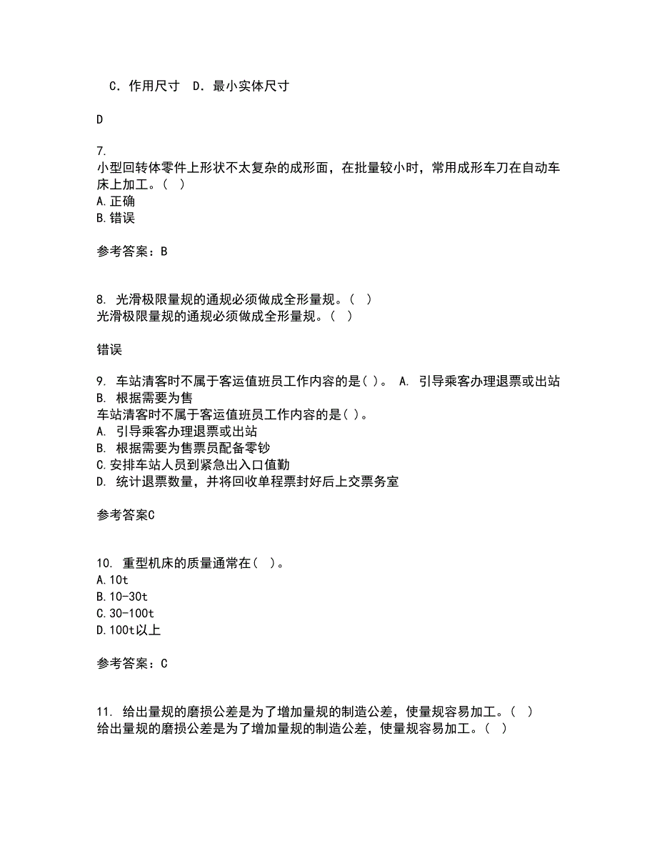 大连理工大学21春《机械加工基础》离线作业2参考答案46_第2页