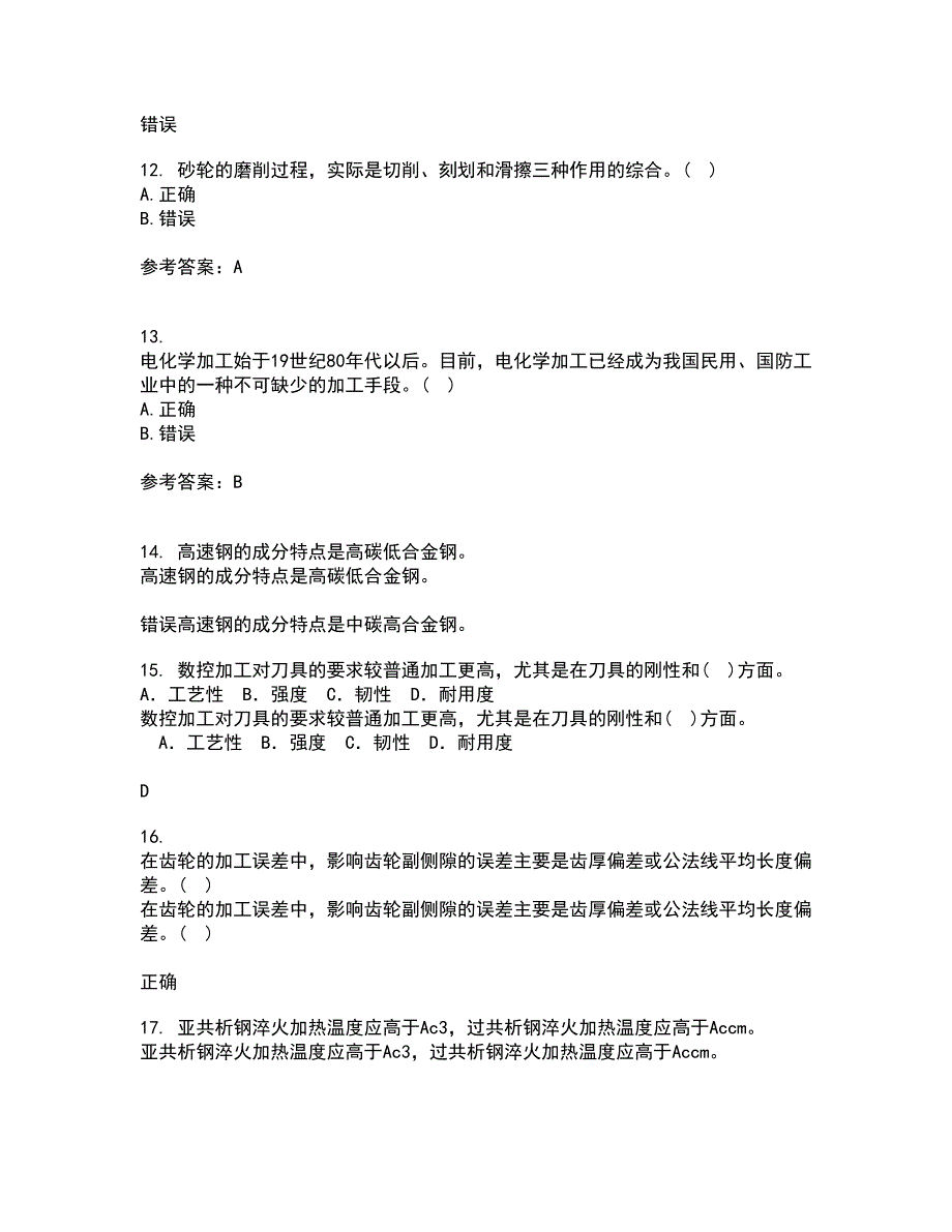 大连理工大学21春《机械加工基础》离线作业2参考答案46_第3页