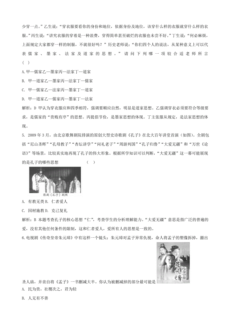 2011年高考历史二轮专题训练 专题1 中国传统文化主流思想的演变 人民版必修3_第2页