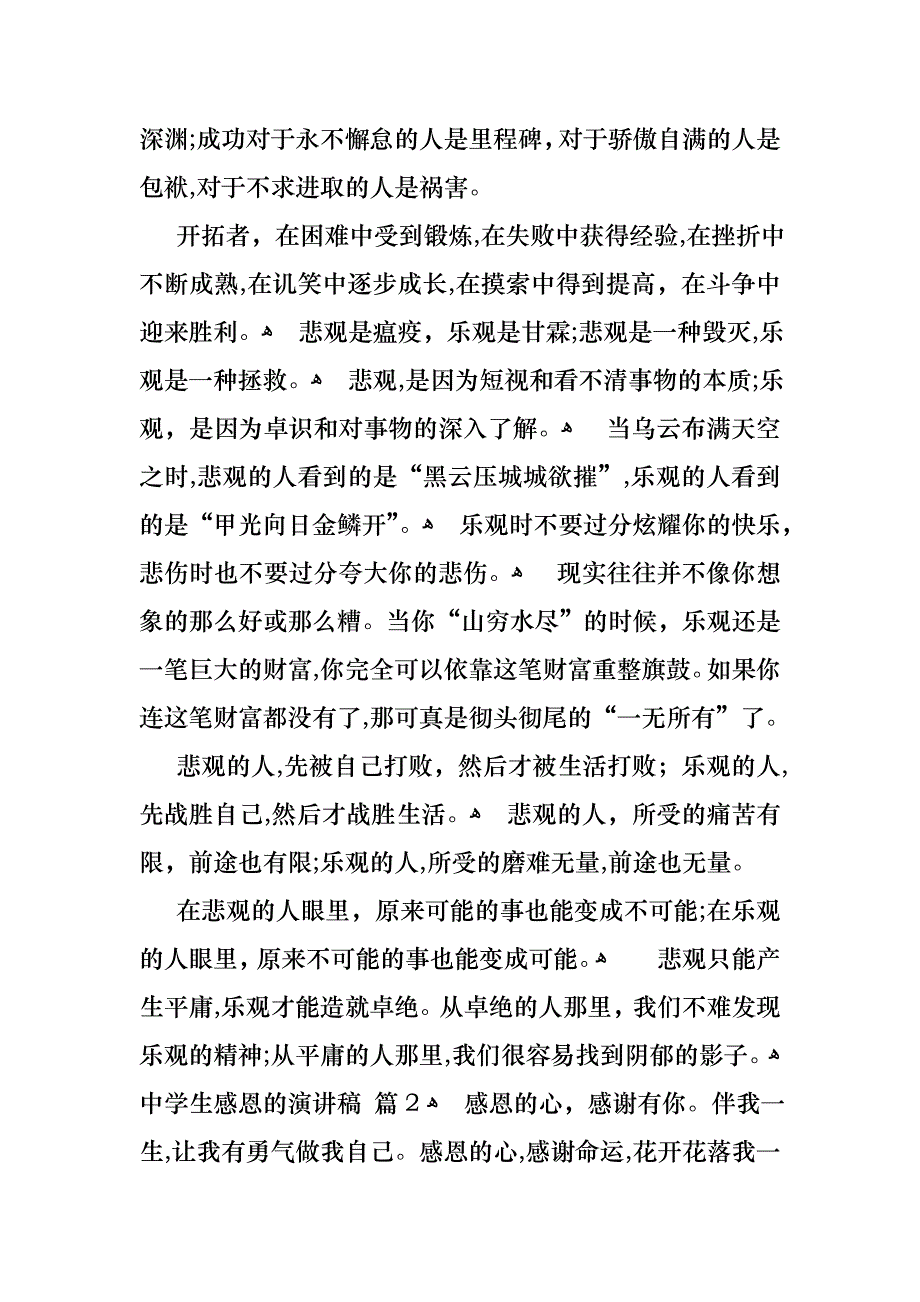 中学生感恩的演讲稿九篇_第4页