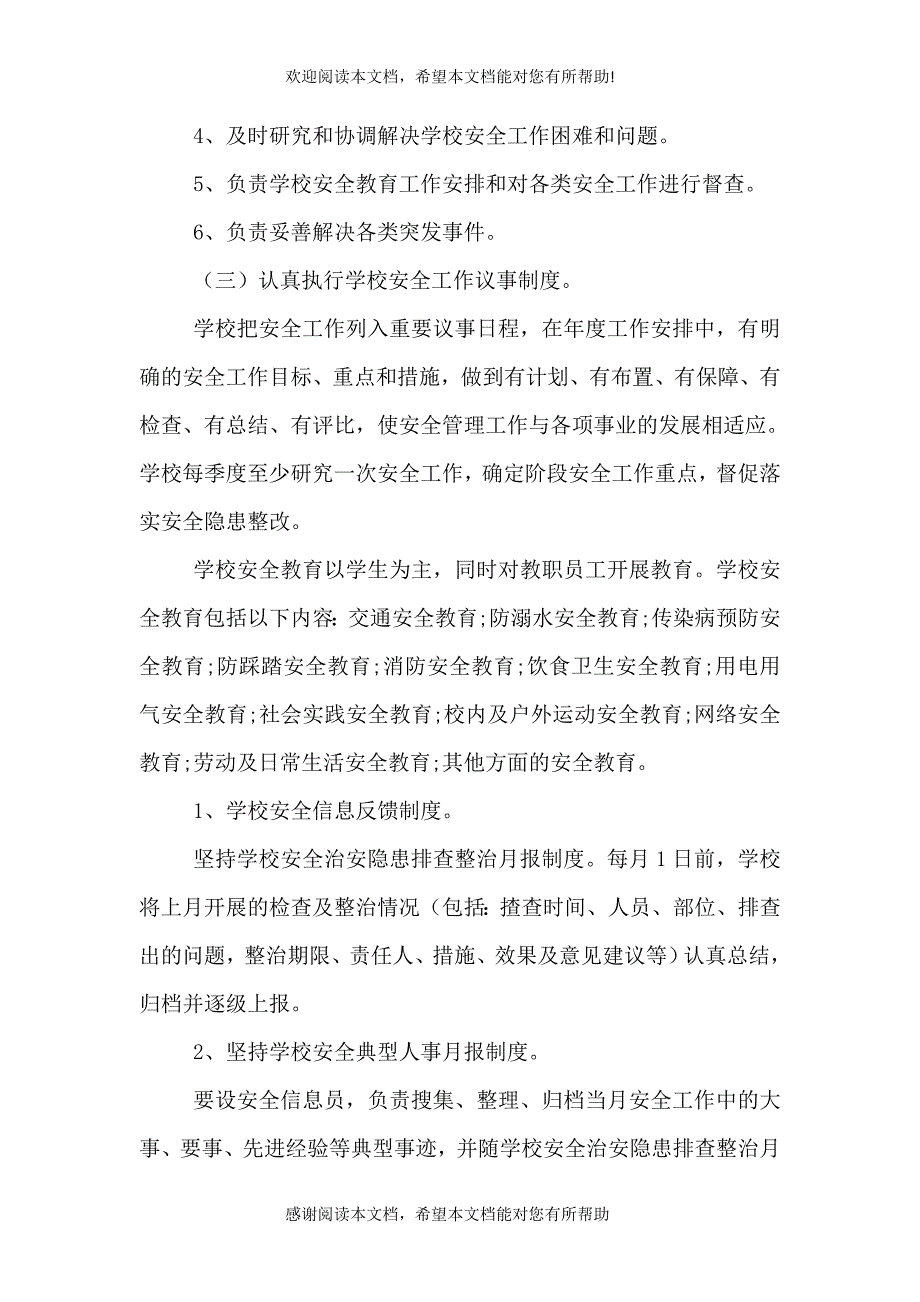 2021学年校园安全工作实施方案（二）_第4页