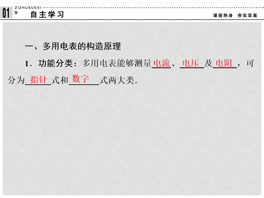 高中物理 24 认识多用电表课件 粤教版选修31_第3页
