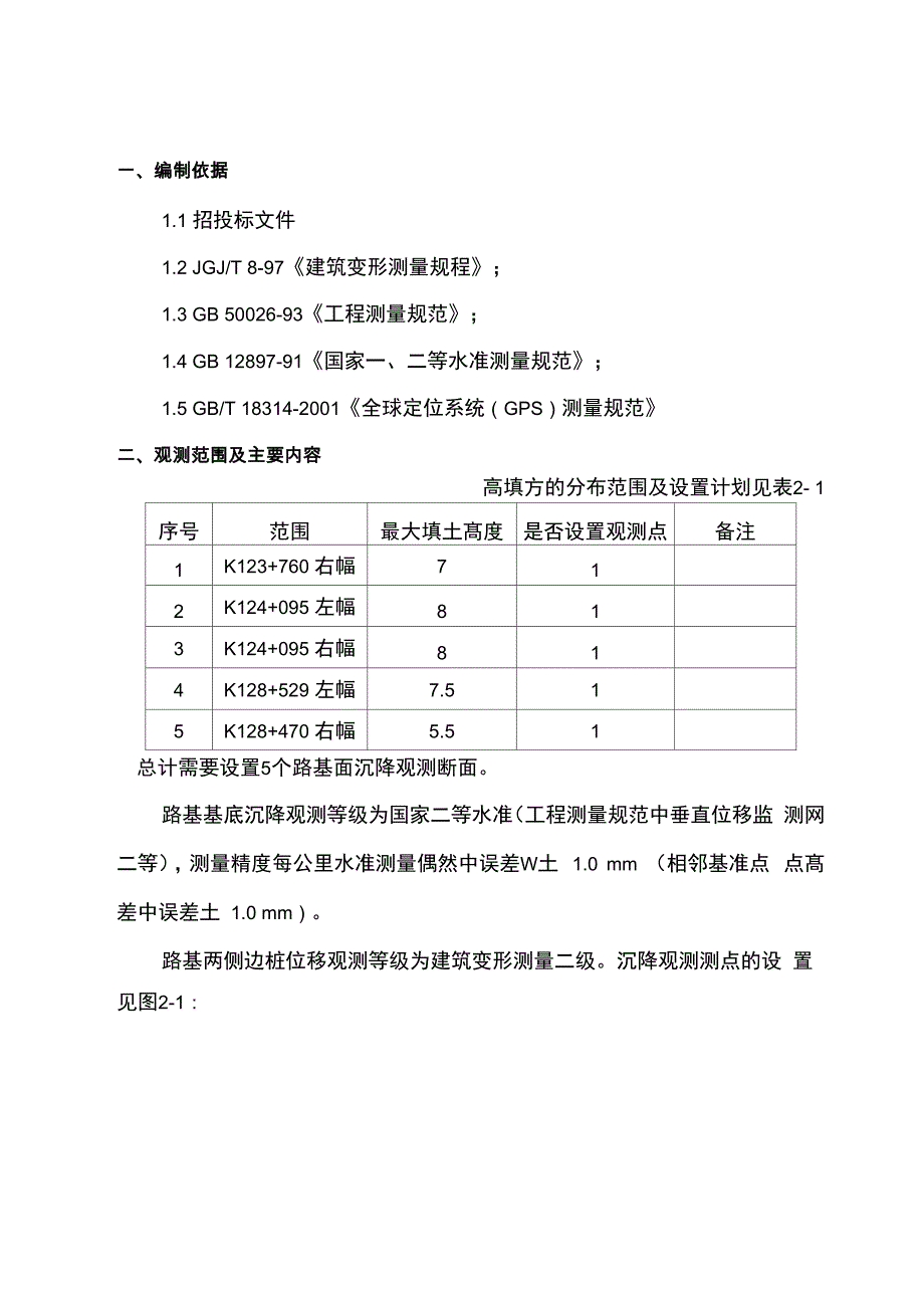 路基沉降观测施工方案_第3页