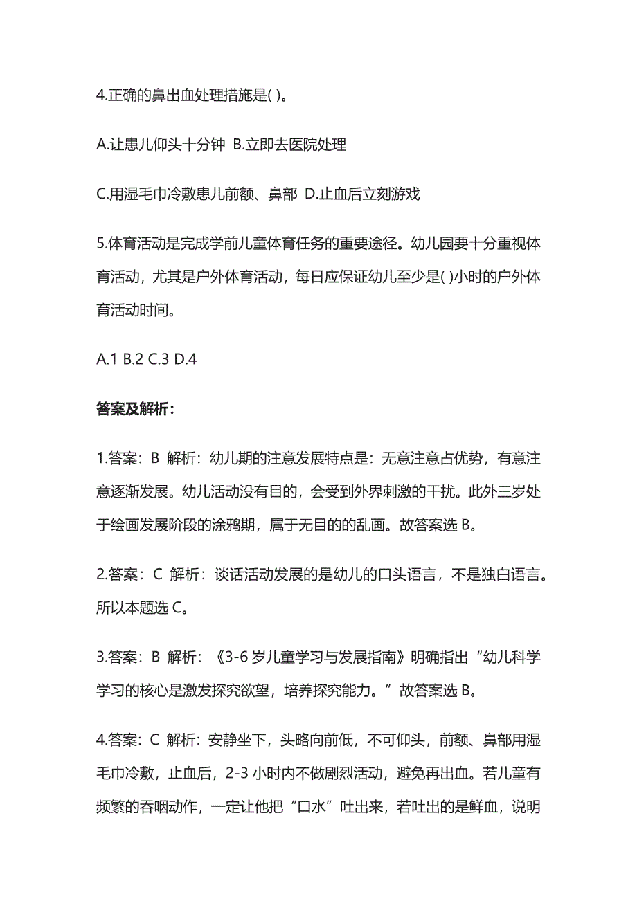 教师招聘考试综合模拟测试题核心考点含答案解析.docx_第2页