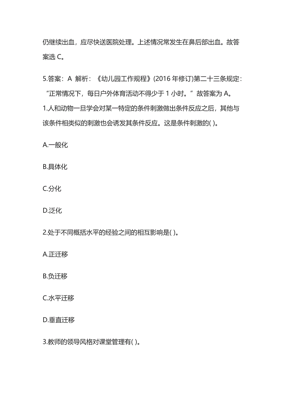 教师招聘考试综合模拟测试题核心考点含答案解析.docx_第3页