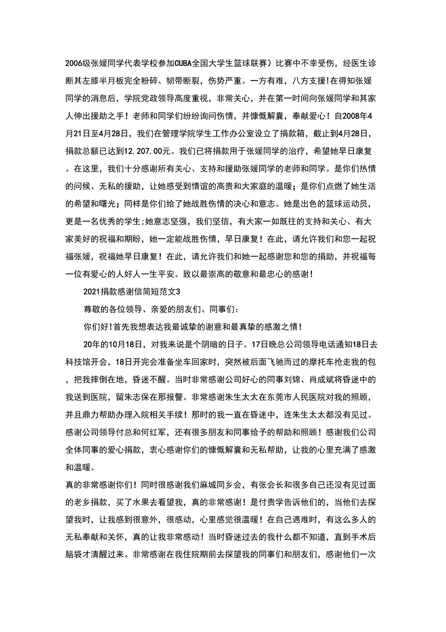 捐款感谢信简短范文_第2页