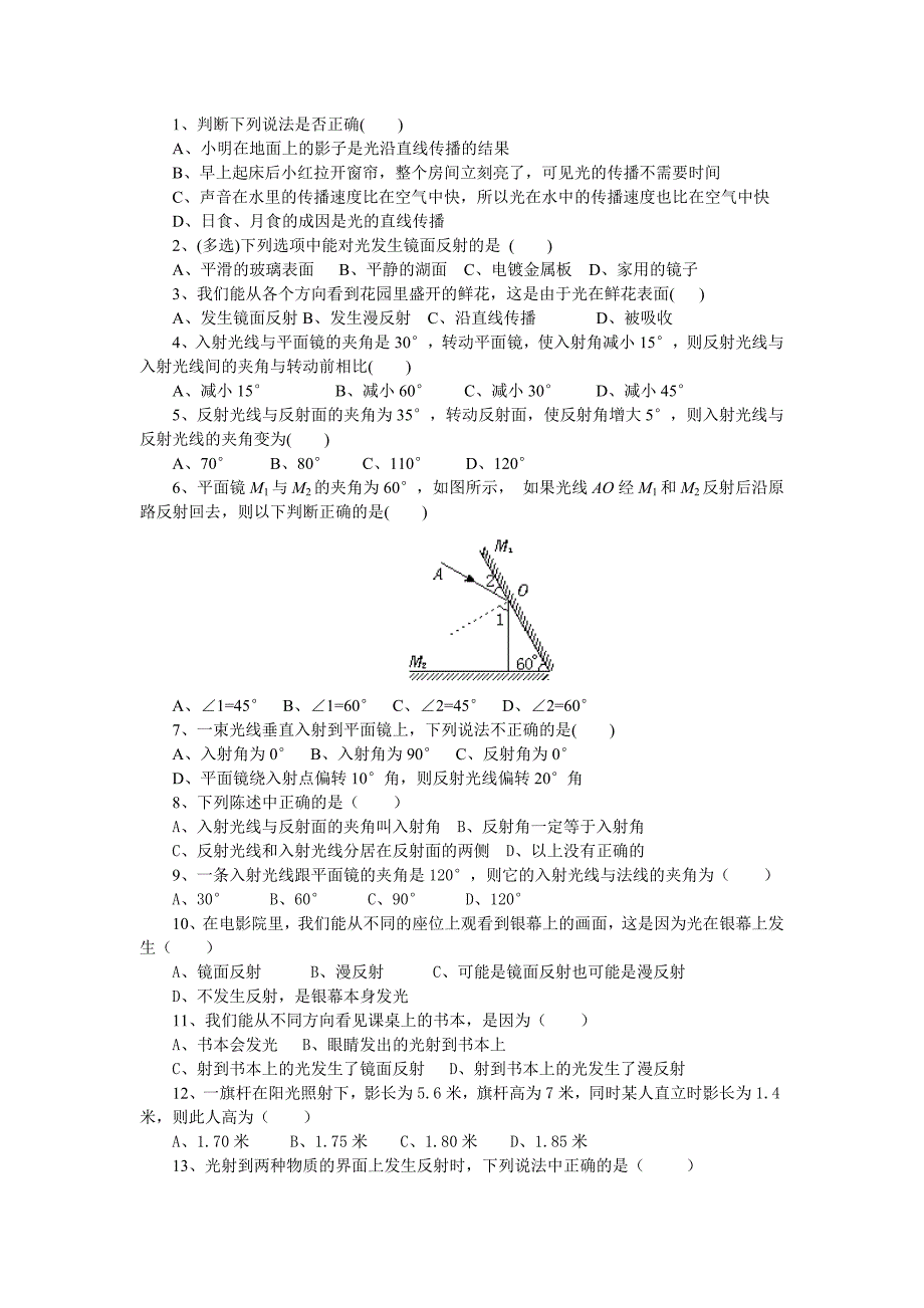 八年级物理测试题1_第2页