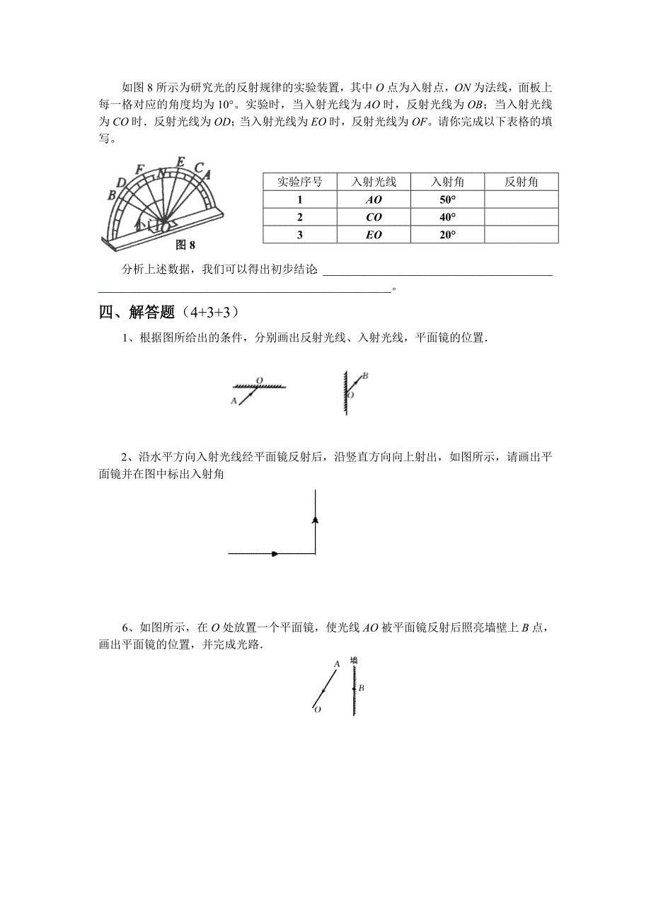 八年级物理测试题1_第4页