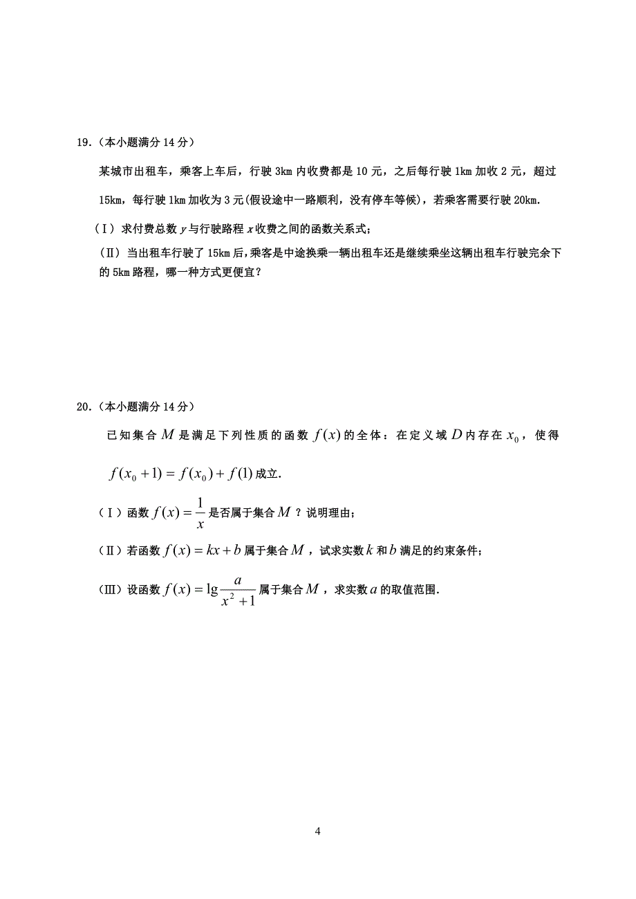 高一数学必修1综合试卷.doc_第4页