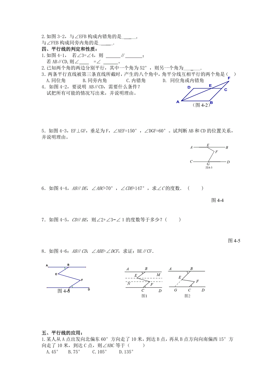 七年级数学人教版下学期期末总复习学案_第3页