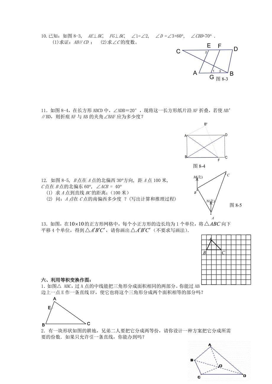 七年级数学人教版下学期期末总复习学案_第5页