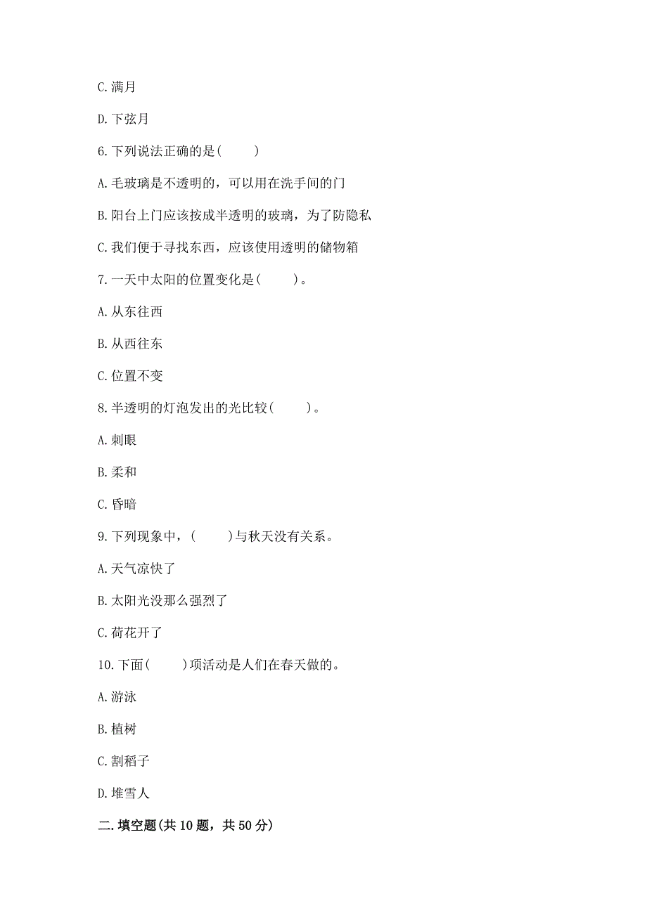 苏教版二年级上册科学《期末测试卷》及答案【历年真题】.docx_第2页