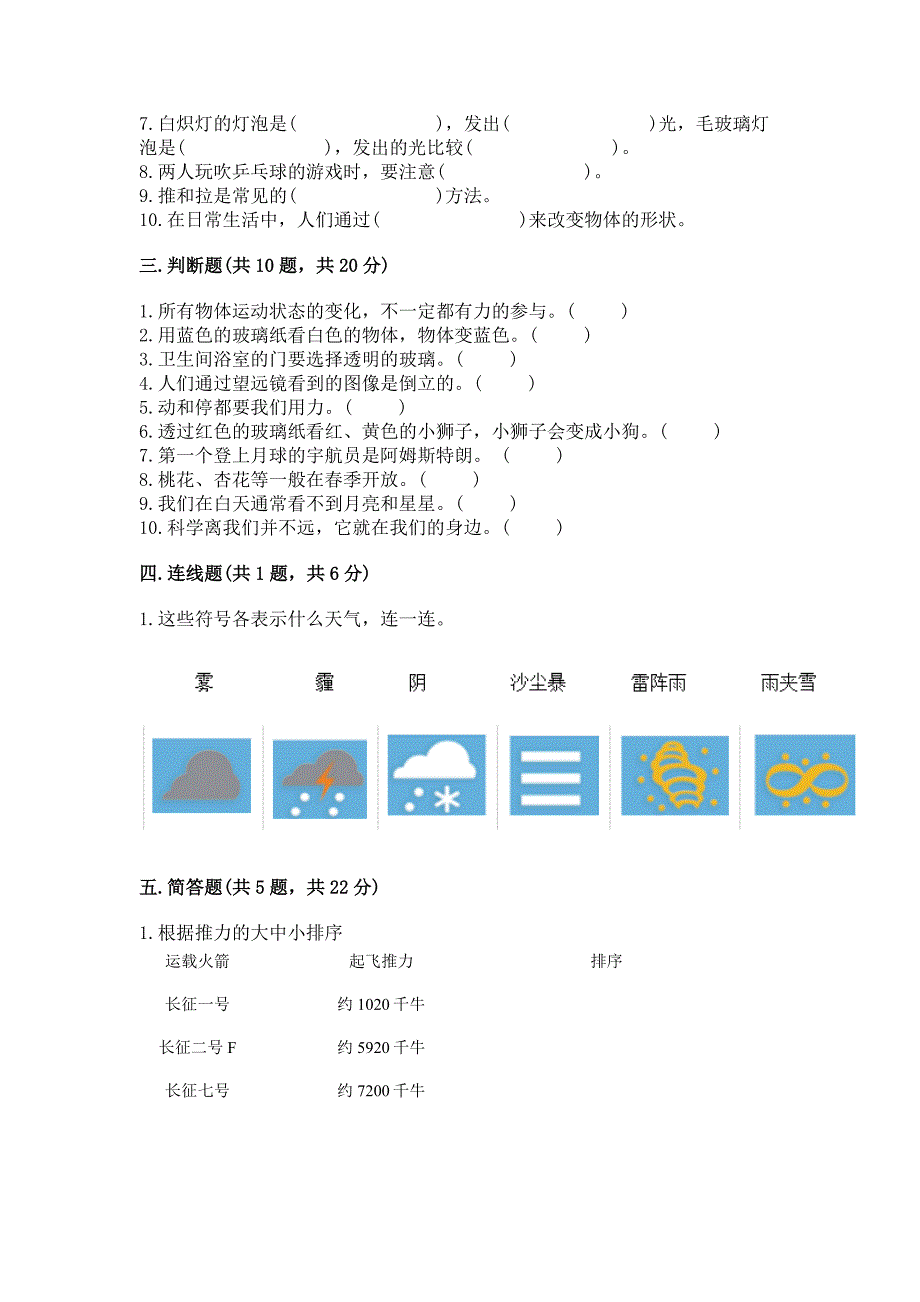 苏教版二年级上册科学《期末测试卷》及答案【历年真题】.docx_第4页