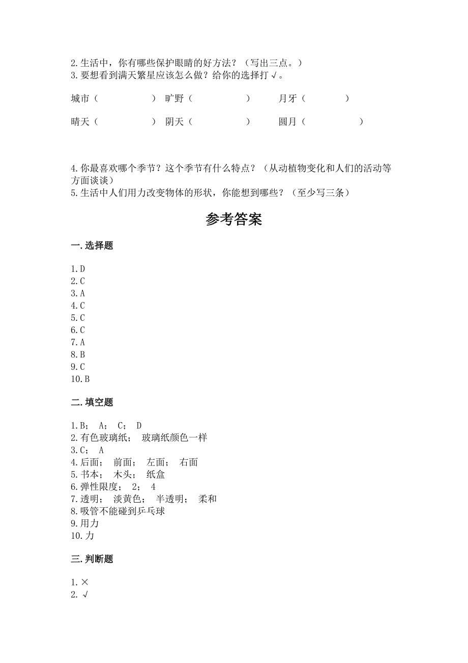 苏教版二年级上册科学《期末测试卷》及答案【历年真题】.docx_第5页