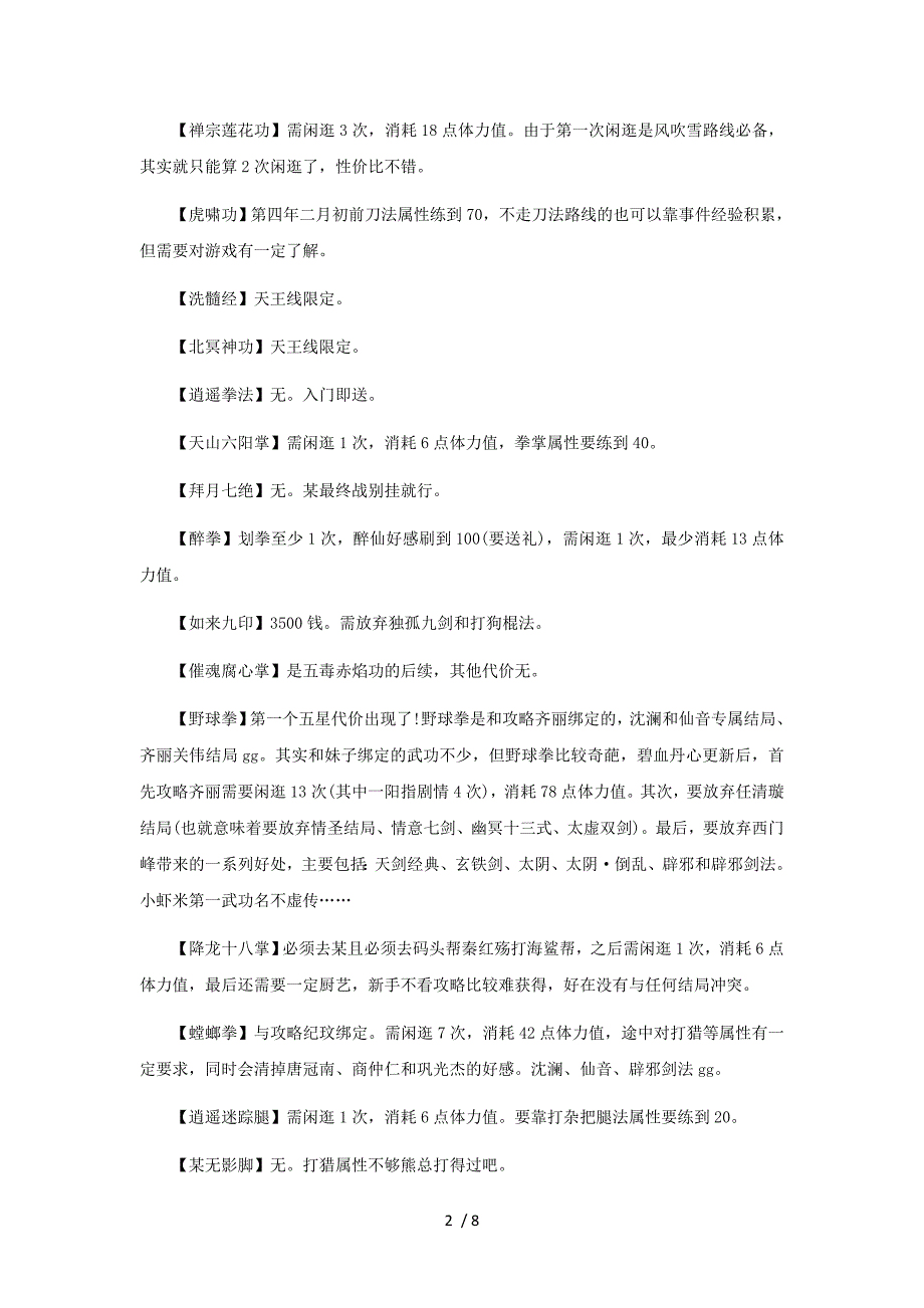 侠客风云传所有武功套路获得代价一览_第2页