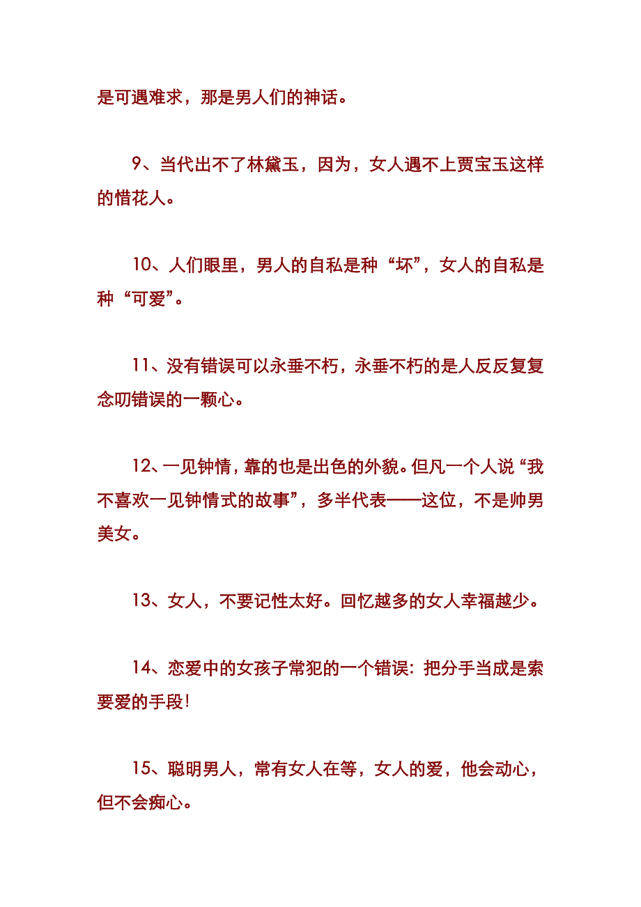 献给女人一生的锦句妙语.doc_第2页